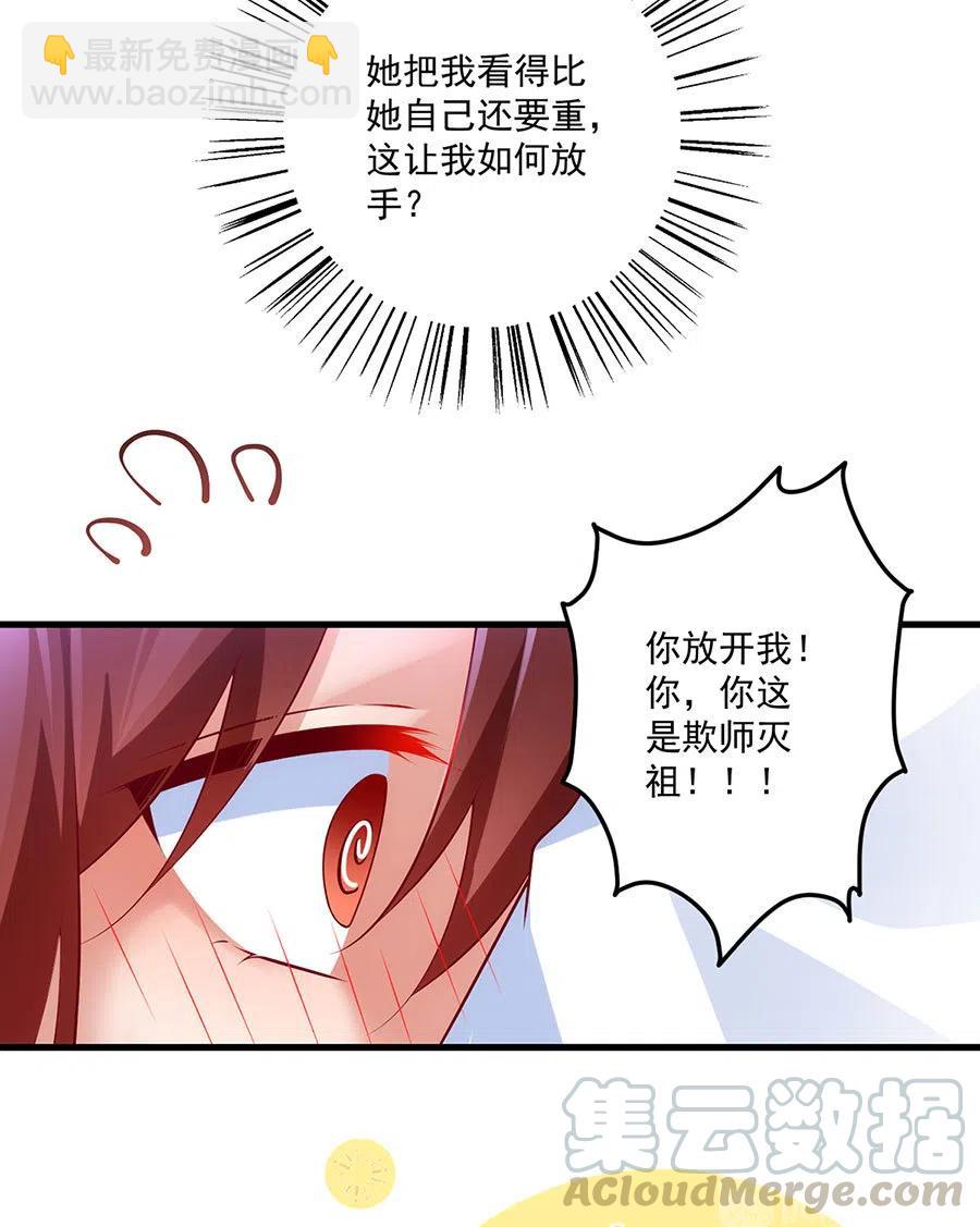 🍟萌师在上 第301话 师父的决定 第35页