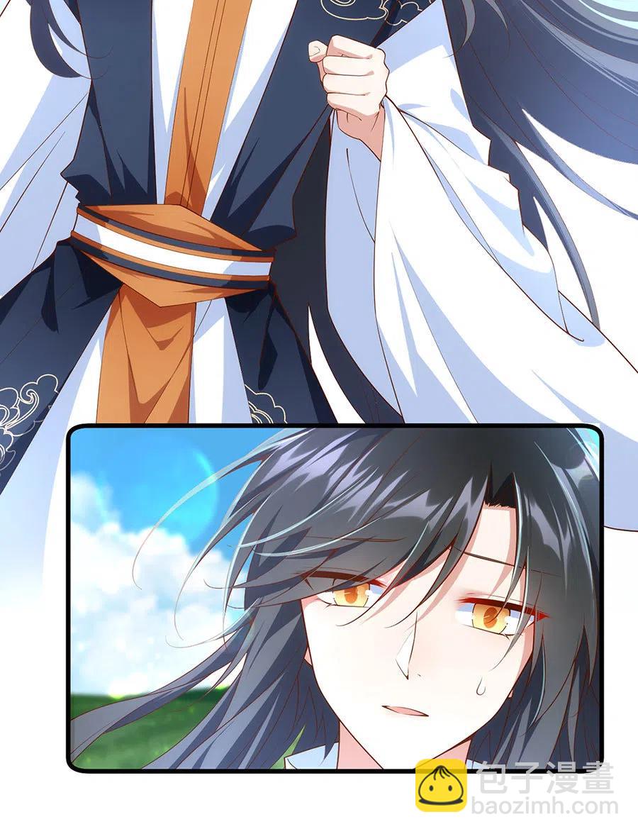 🍟萌师在上 第301话 师父的决定 第4页