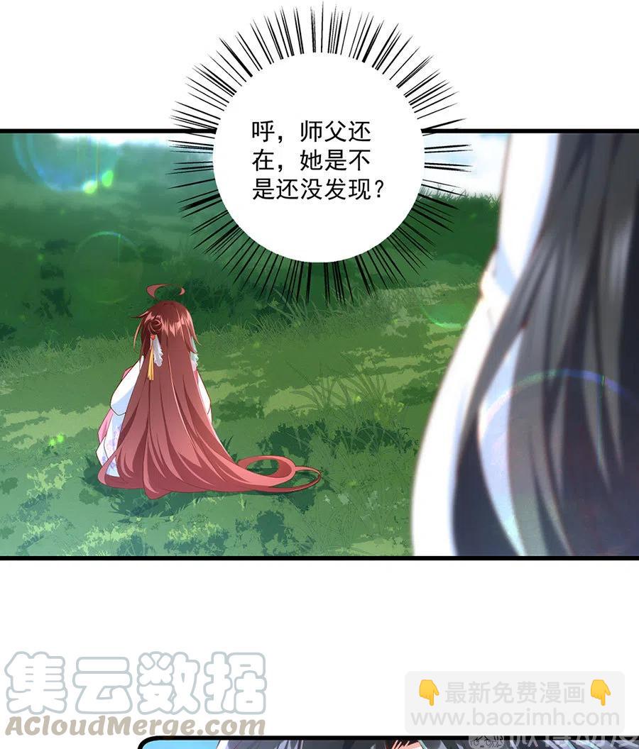 🍟萌师在上 第301话 师父的决定 第5页