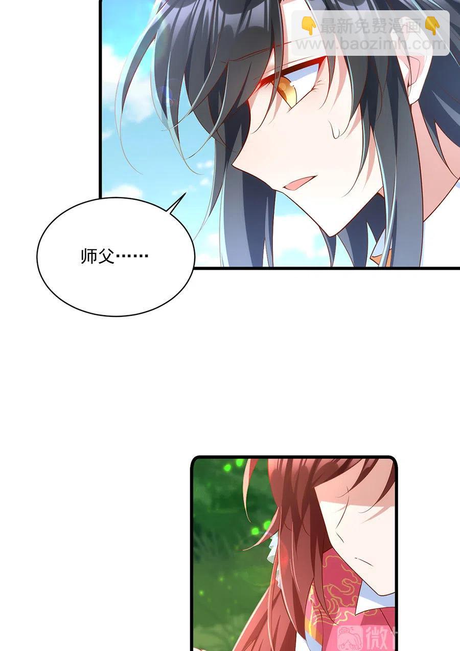 🍟萌师在上 第301话 师父的决定 第6页