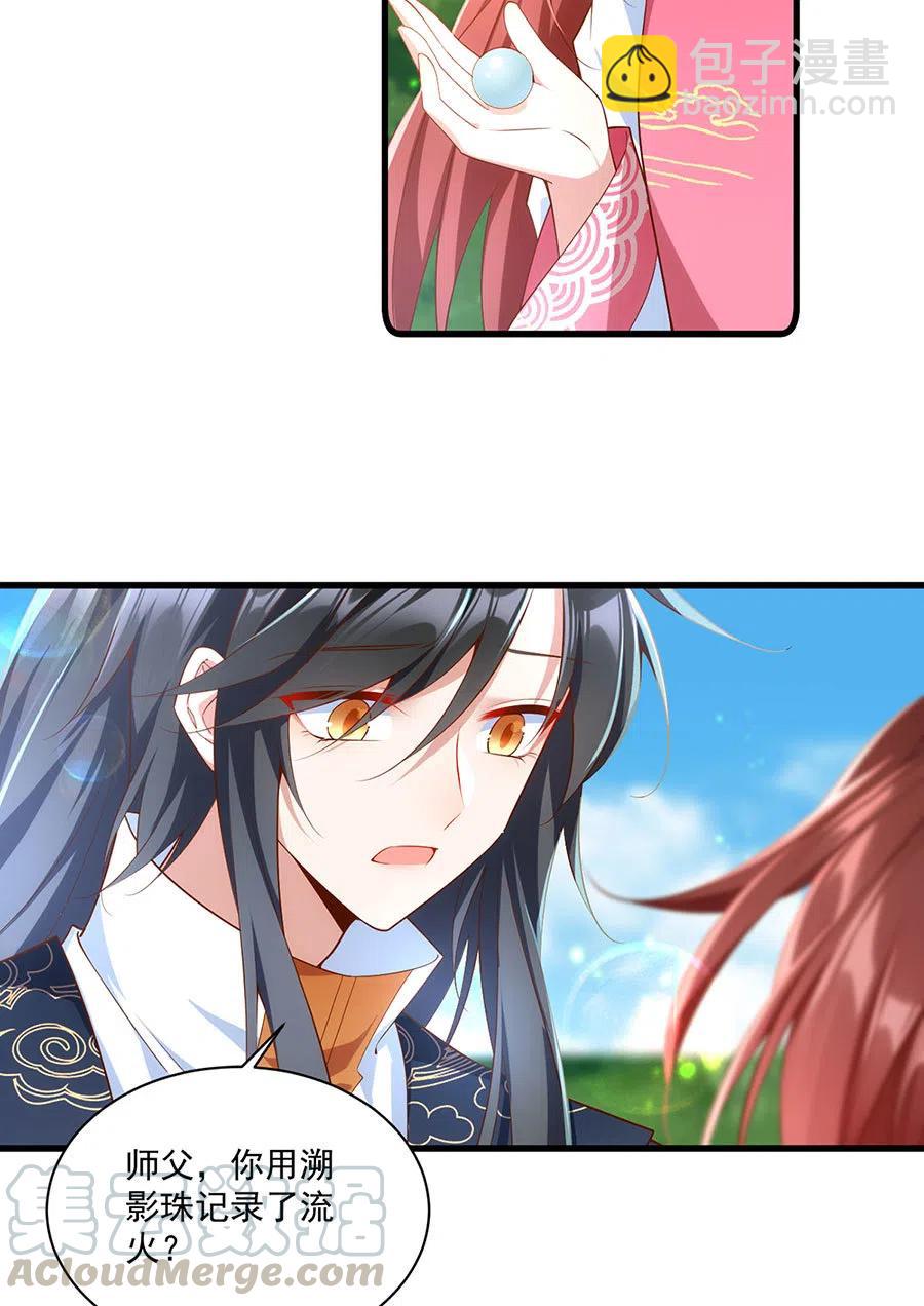 🍟萌师在上 第301话 师父的决定 第7页