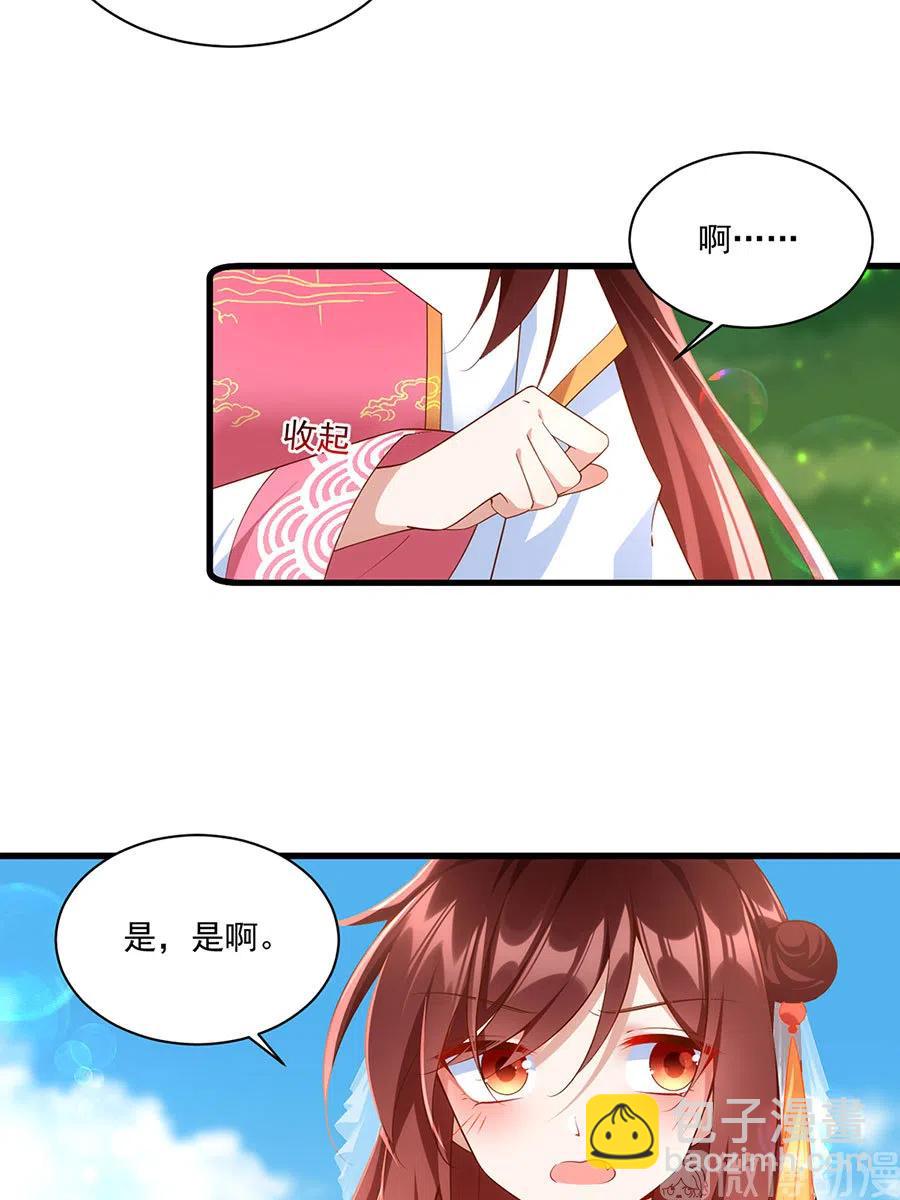 🍟萌师在上 第301话 师父的决定 第8页