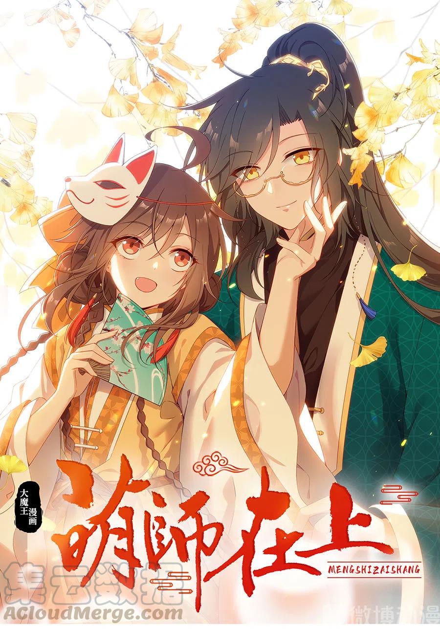 🍟萌师在上 第303话 秘境打开 第1页