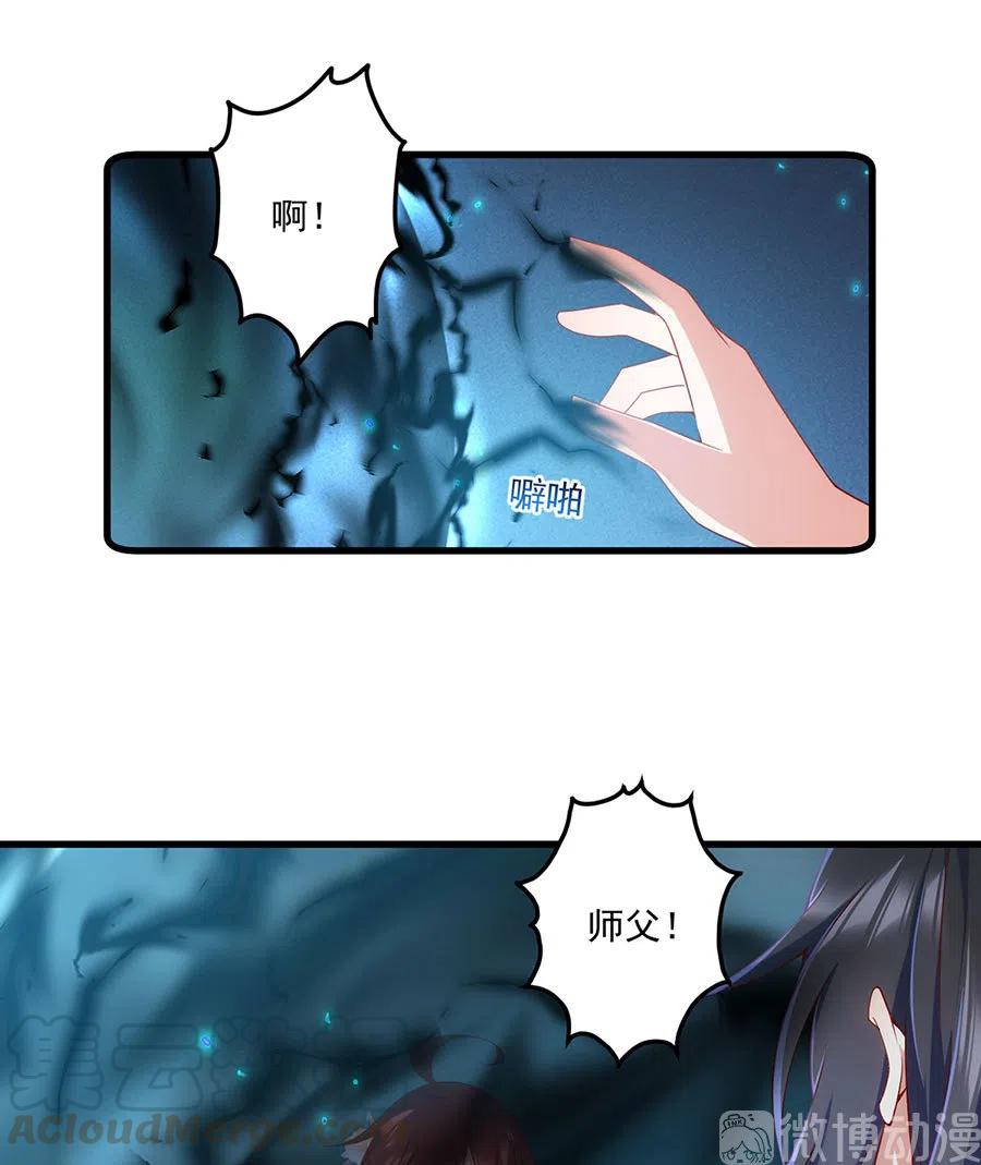 🍟萌师在上 第303话 秘境打开 第11页