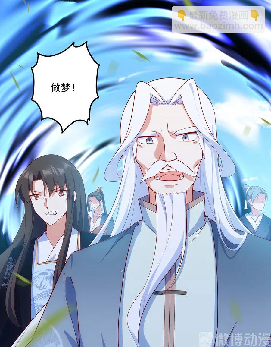 🍟萌师在上 第303话 秘境打开 第14页