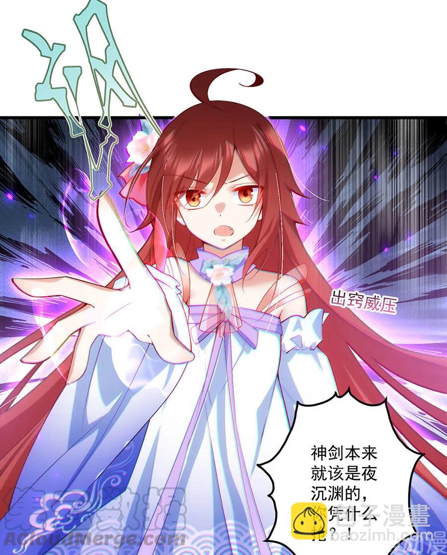 🍟萌师在上 第303话 秘境打开 第17页