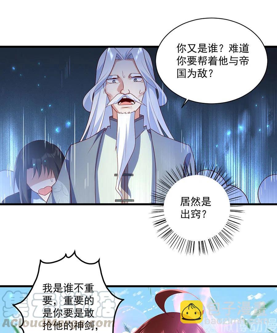 🍟萌师在上 第303话 秘境打开 第19页