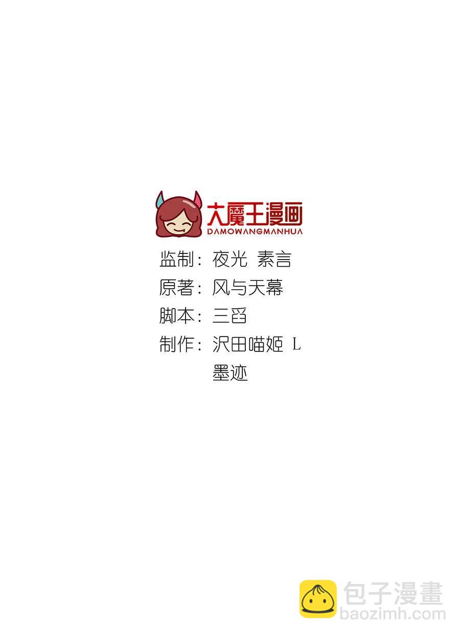 🍟萌师在上 第303话 秘境打开 第2页