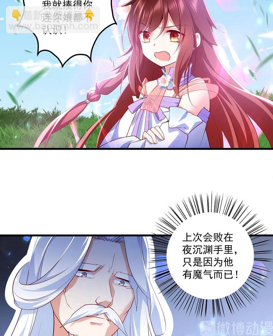 🍟萌师在上 第303话 秘境打开 第20页