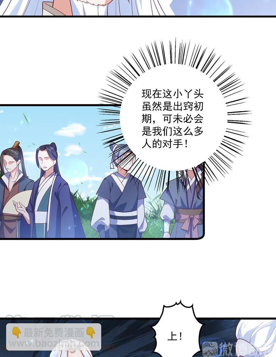 🍟萌师在上 第303话 秘境打开 第21页