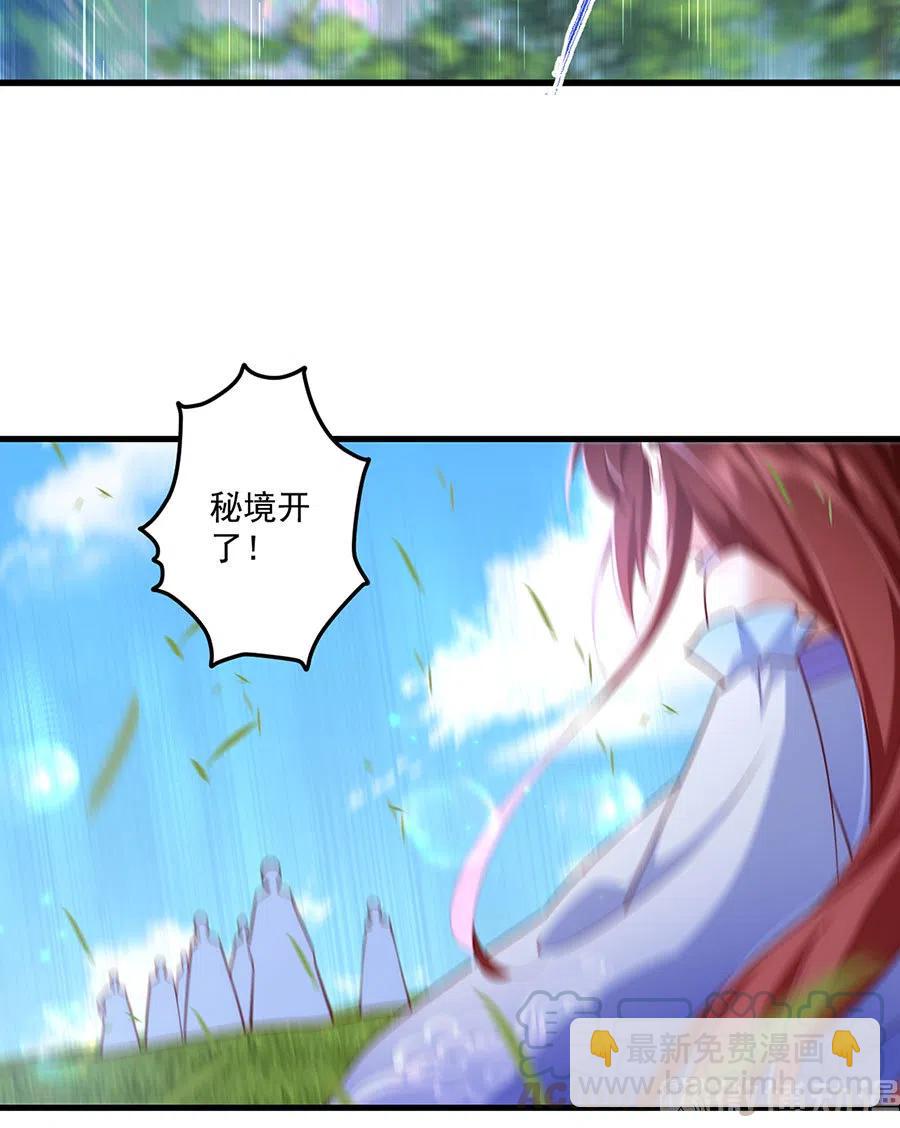 🍟萌师在上 第303话 秘境打开 第23页