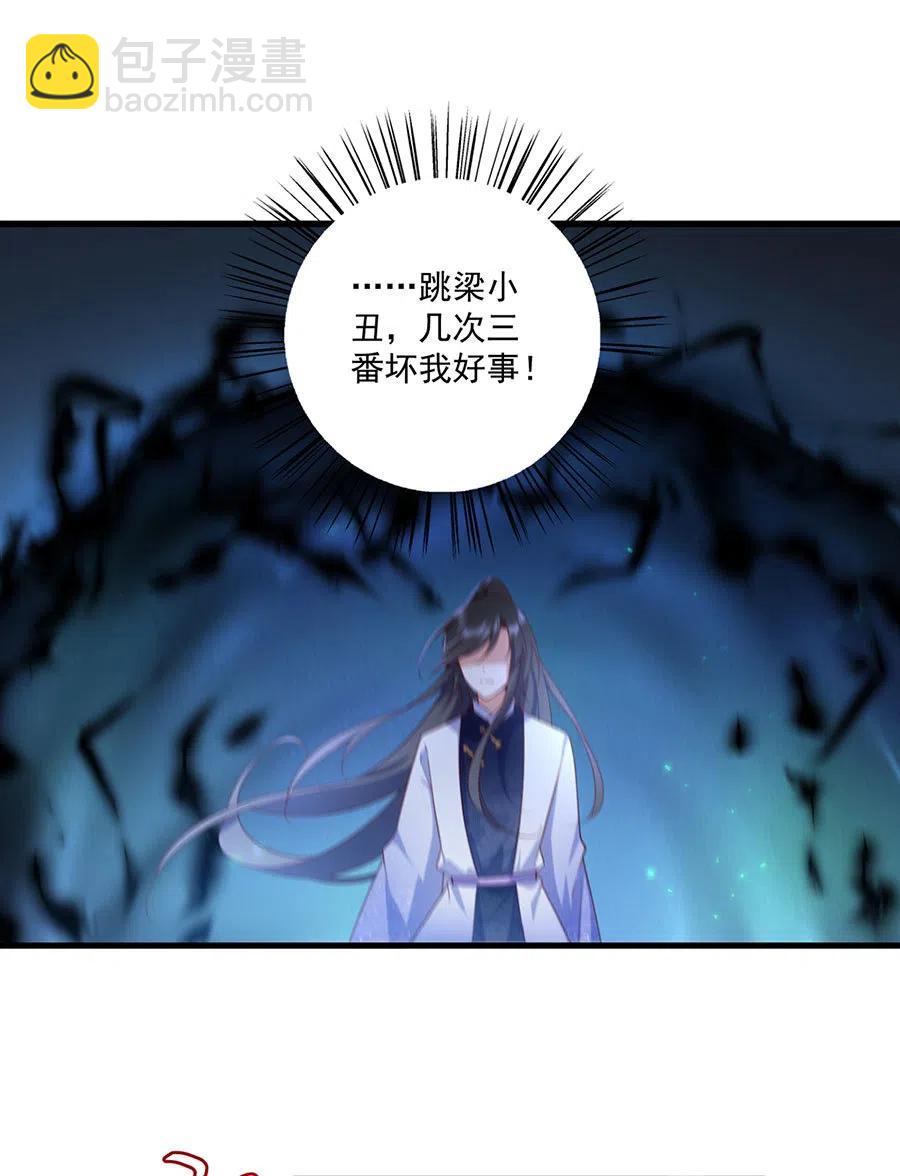🍟萌师在上 第303话 秘境打开 第24页