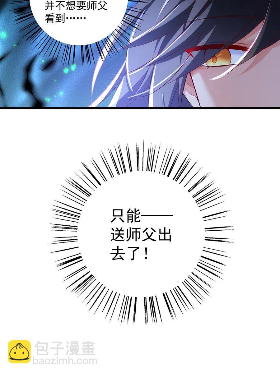 🍟萌师在上 第303话 秘境打开 第26页