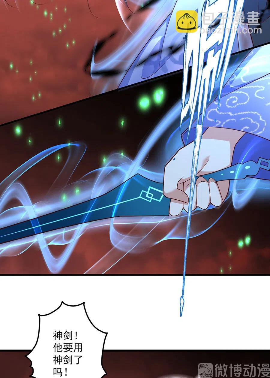 🍟萌师在上 第303话 秘境打开 第30页