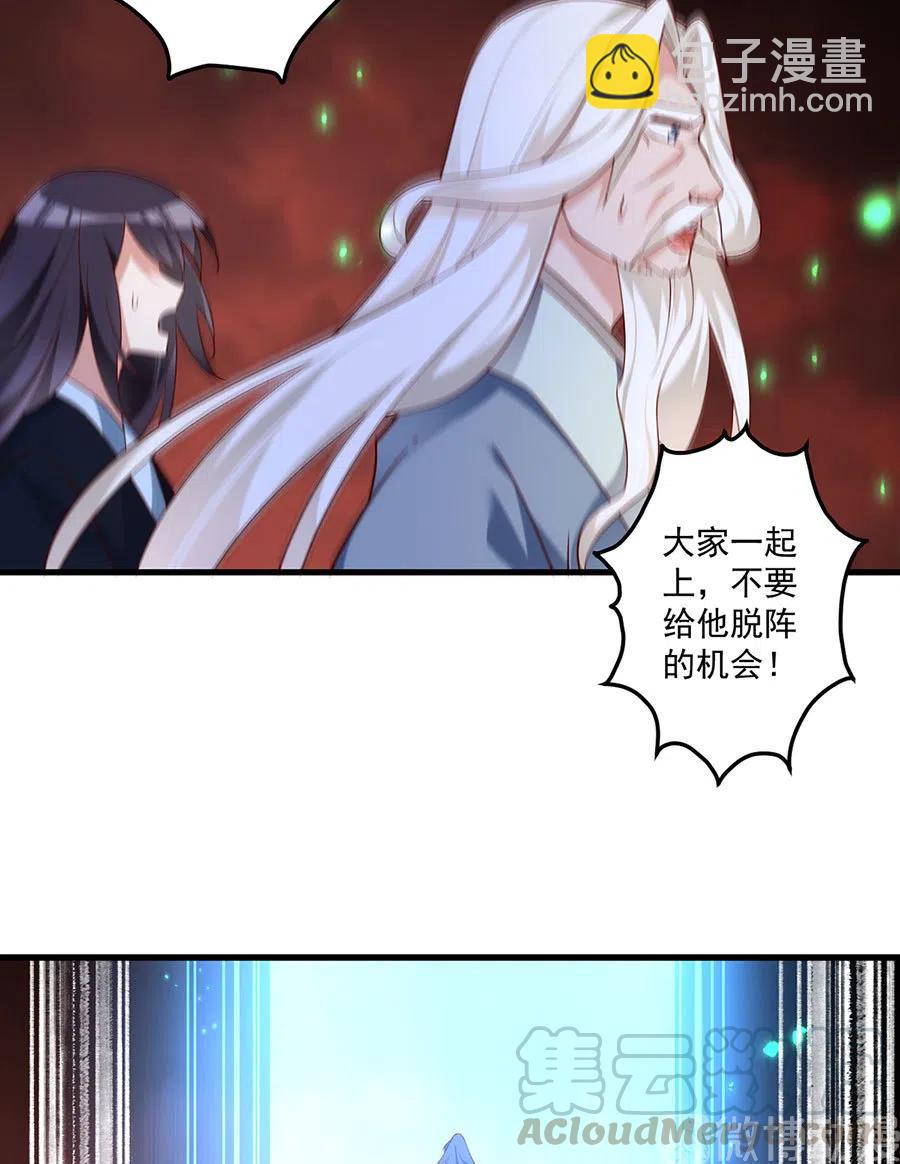 🍟萌师在上 第303话 秘境打开 第31页