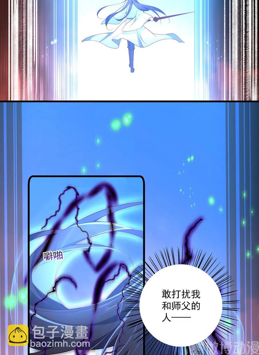 🍟萌师在上 第303话 秘境打开 第32页
