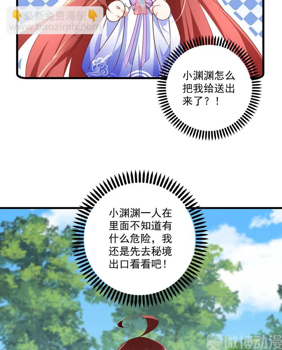 🍟萌师在上 第303话 秘境打开 第36页