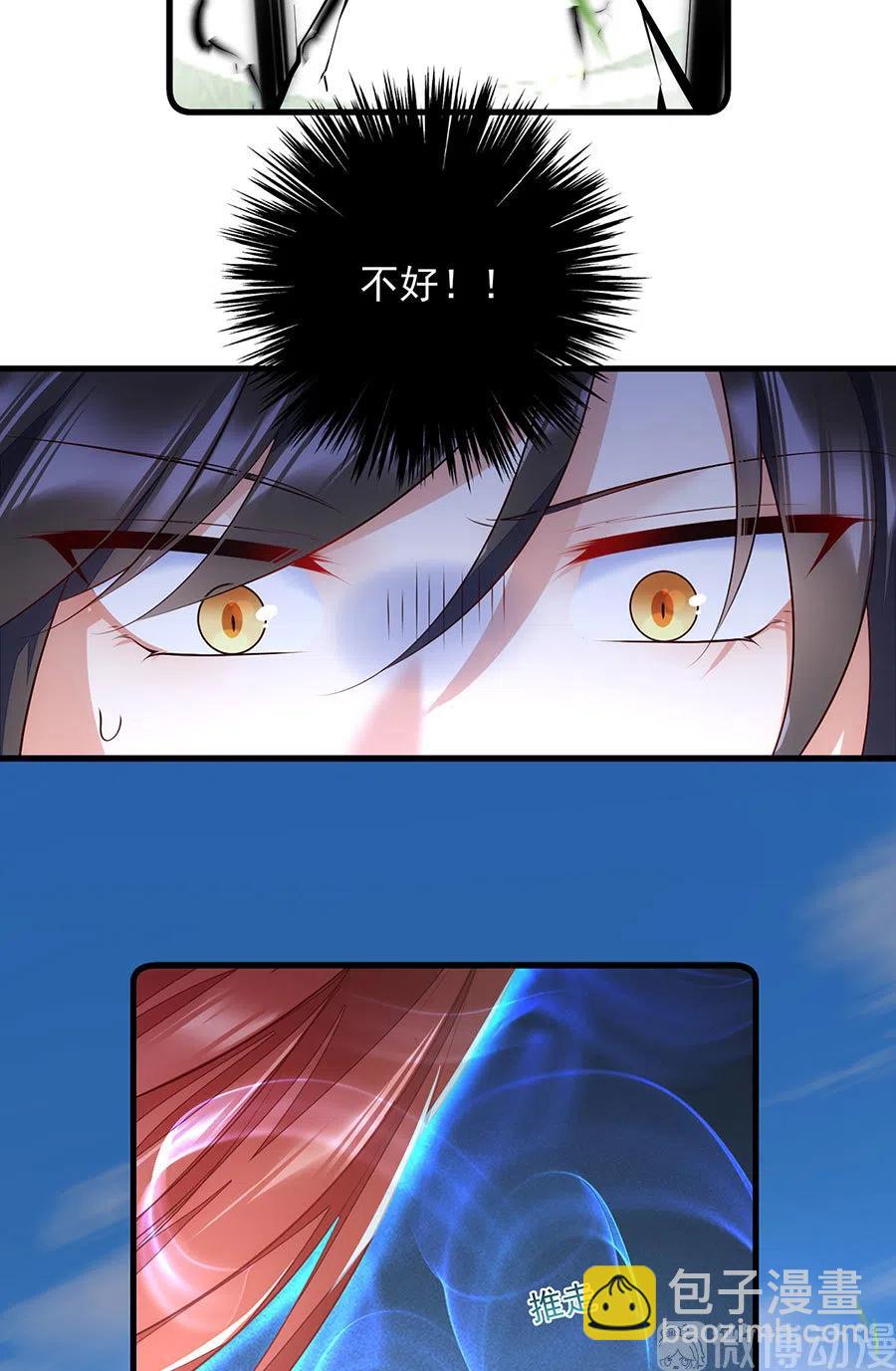 🍟萌师在上 第303话 秘境打开 第8页