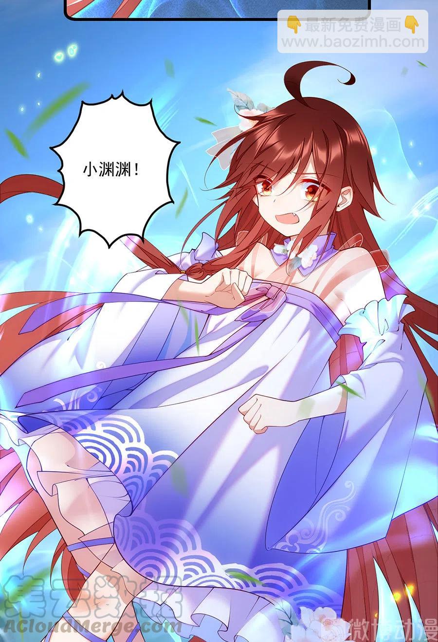 🍟萌师在上 第303话 秘境打开 第9页