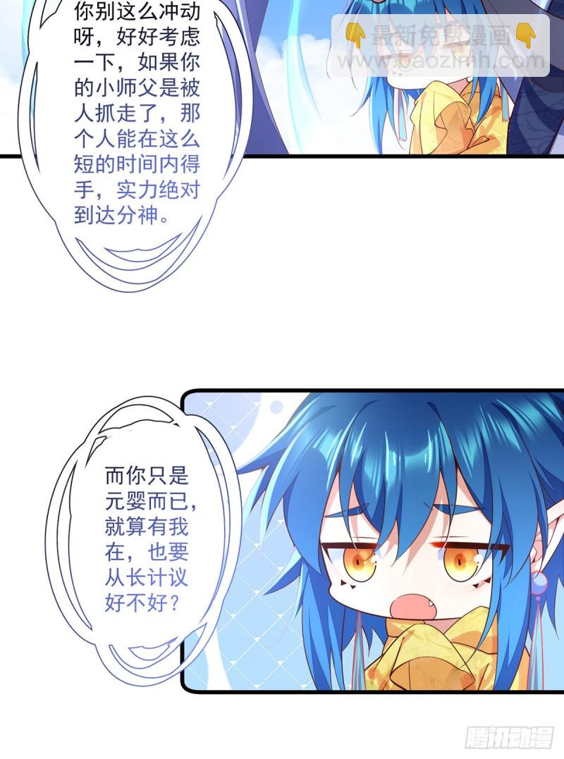 🍟萌师在上 第305话 受欢迎的魔君 第10页
