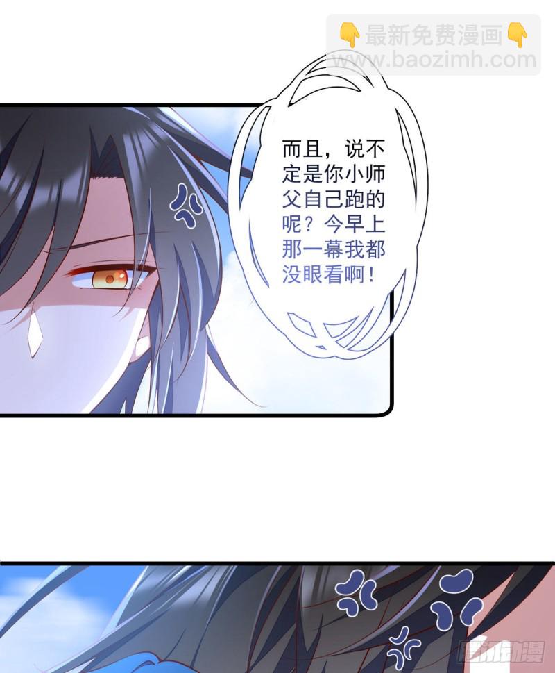 🍟萌师在上 第305话 受欢迎的魔君 第11页