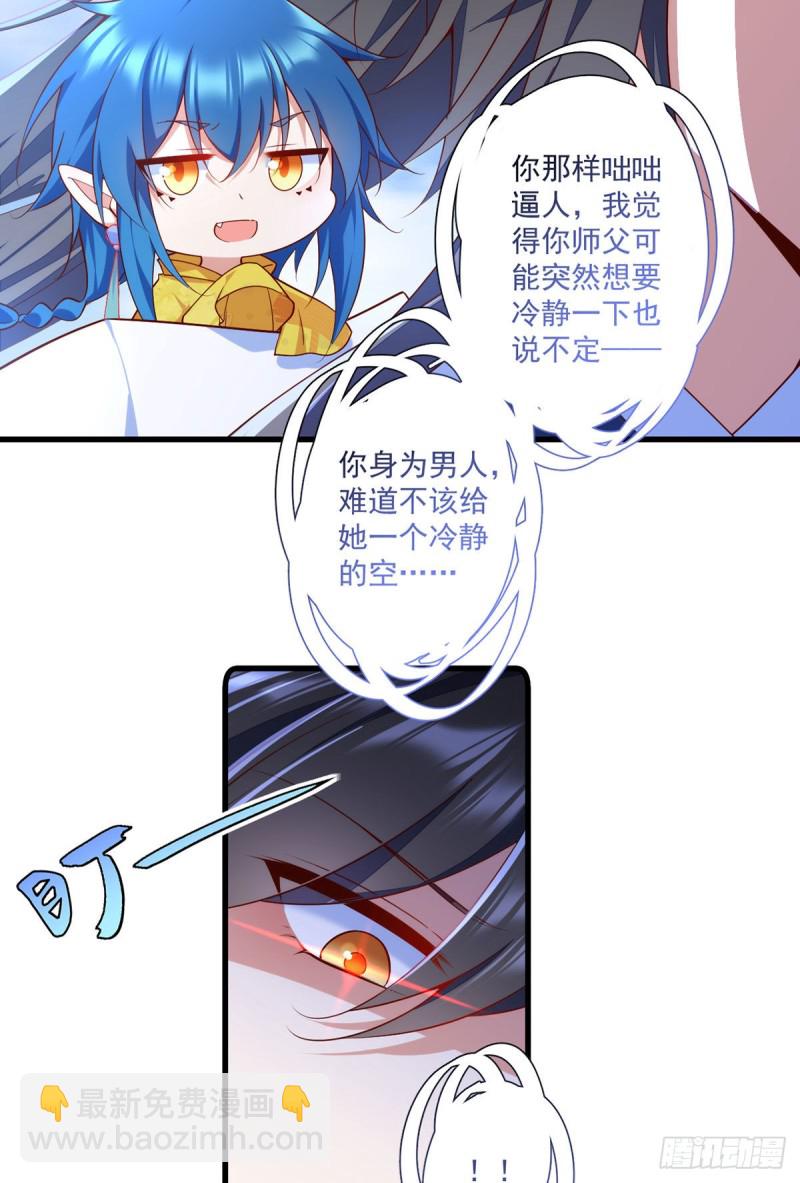 🍟萌师在上 第305话 受欢迎的魔君 第12页