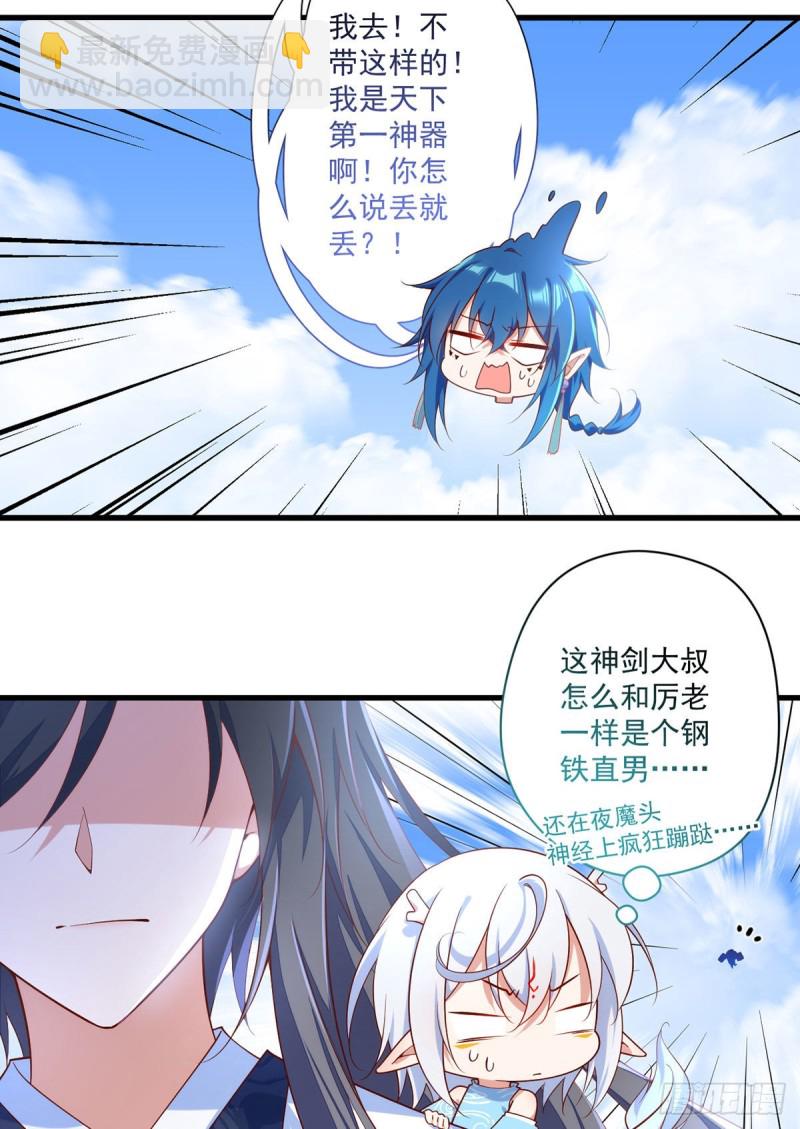 🍟萌师在上 第305话 受欢迎的魔君 第14页