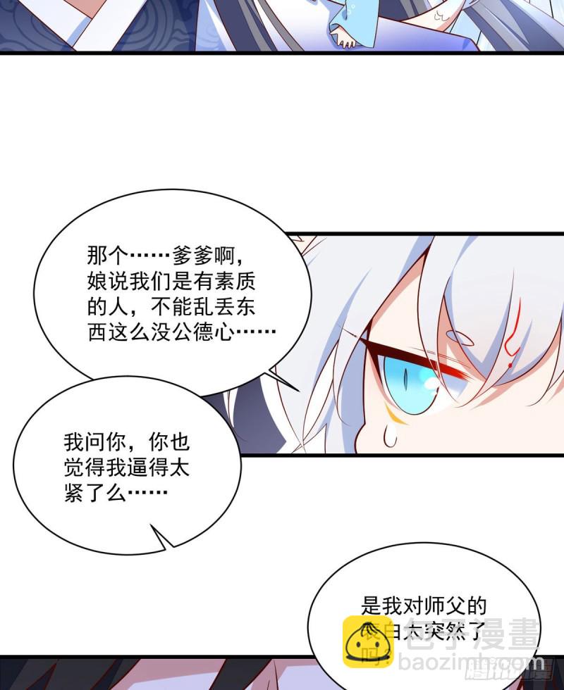 🍟萌师在上 第305话 受欢迎的魔君 第15页
