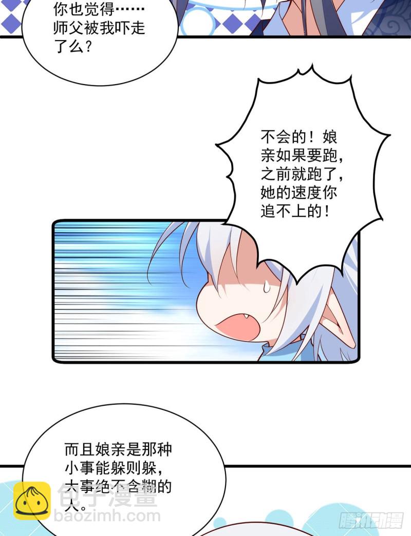 🍟萌师在上 第305话 受欢迎的魔君 第17页
