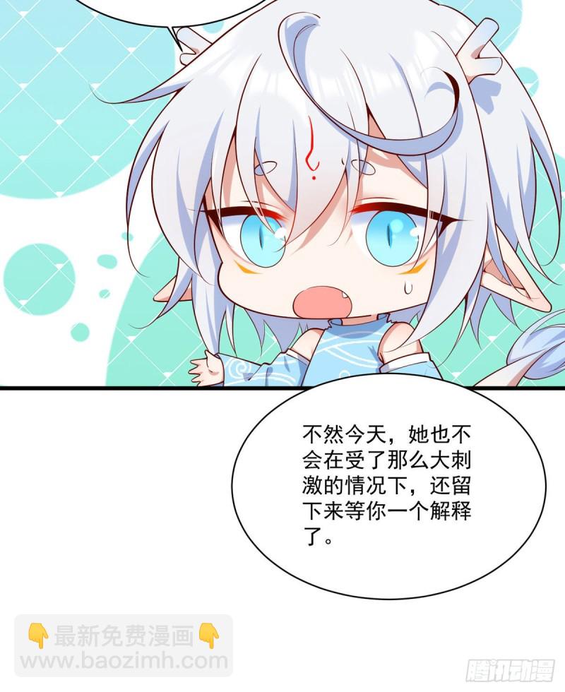 🍟萌师在上 第305话 受欢迎的魔君 第18页