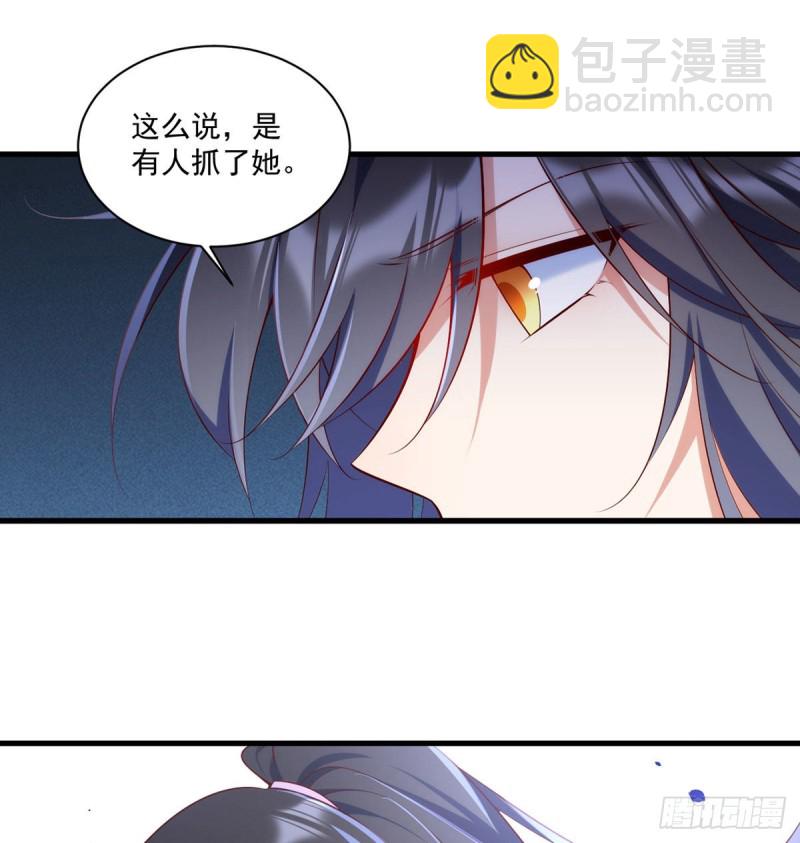 🍟萌师在上 第305话 受欢迎的魔君 第19页