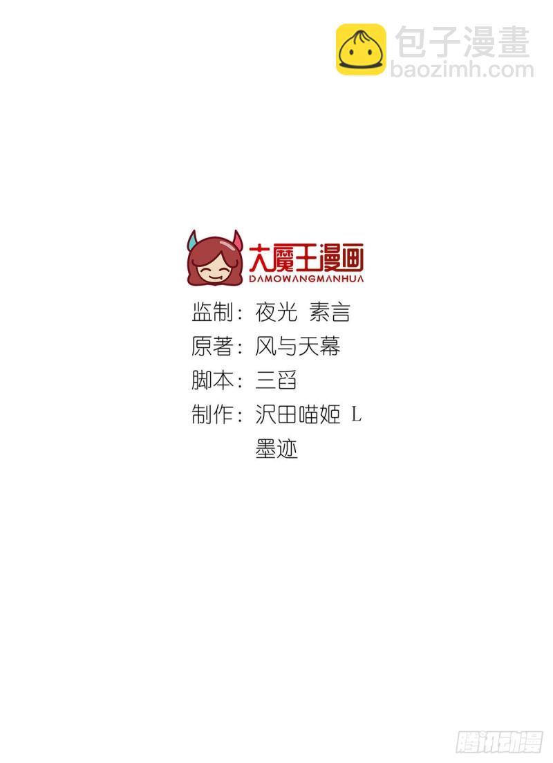 🍟萌师在上 第305话 受欢迎的魔君 第2页
