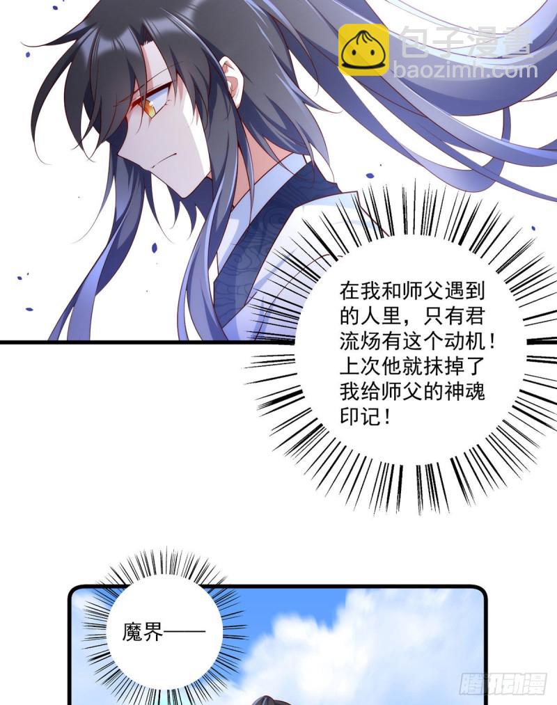 🍟萌师在上 第305话 受欢迎的魔君 第20页