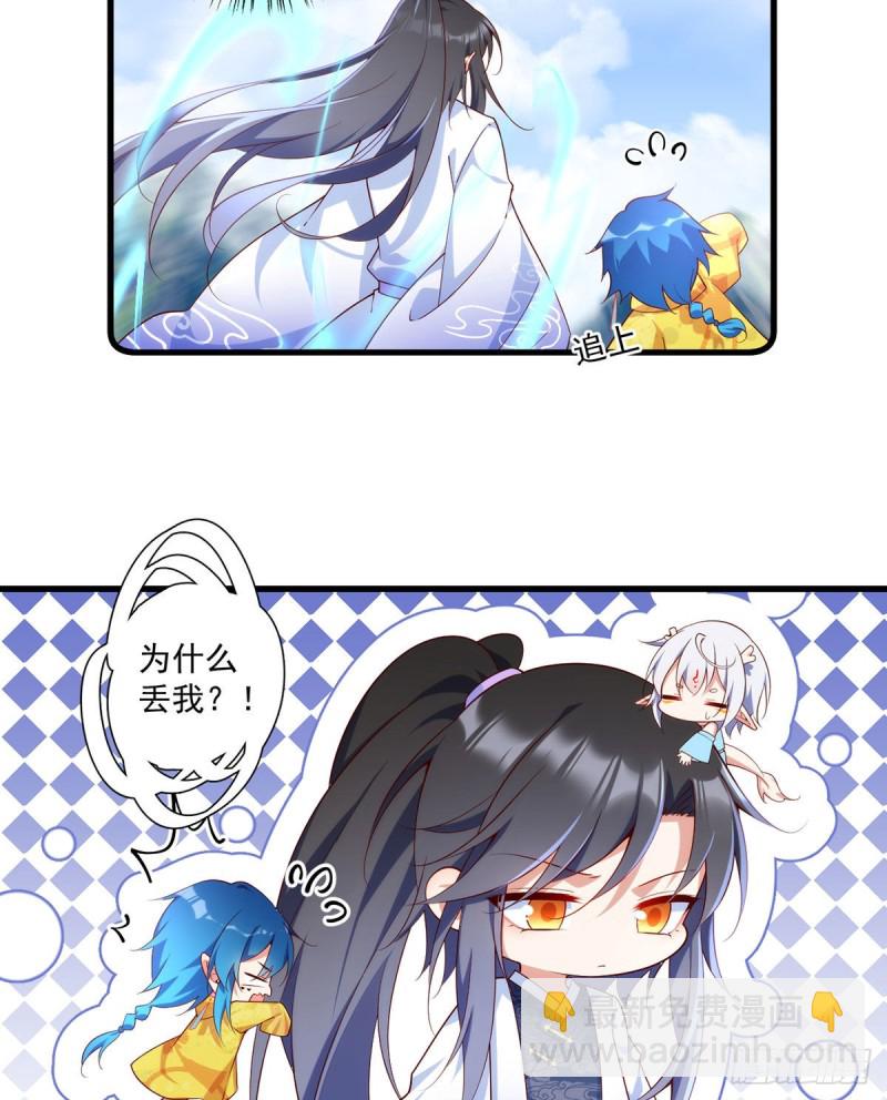 🍟萌师在上 第305话 受欢迎的魔君 第21页
