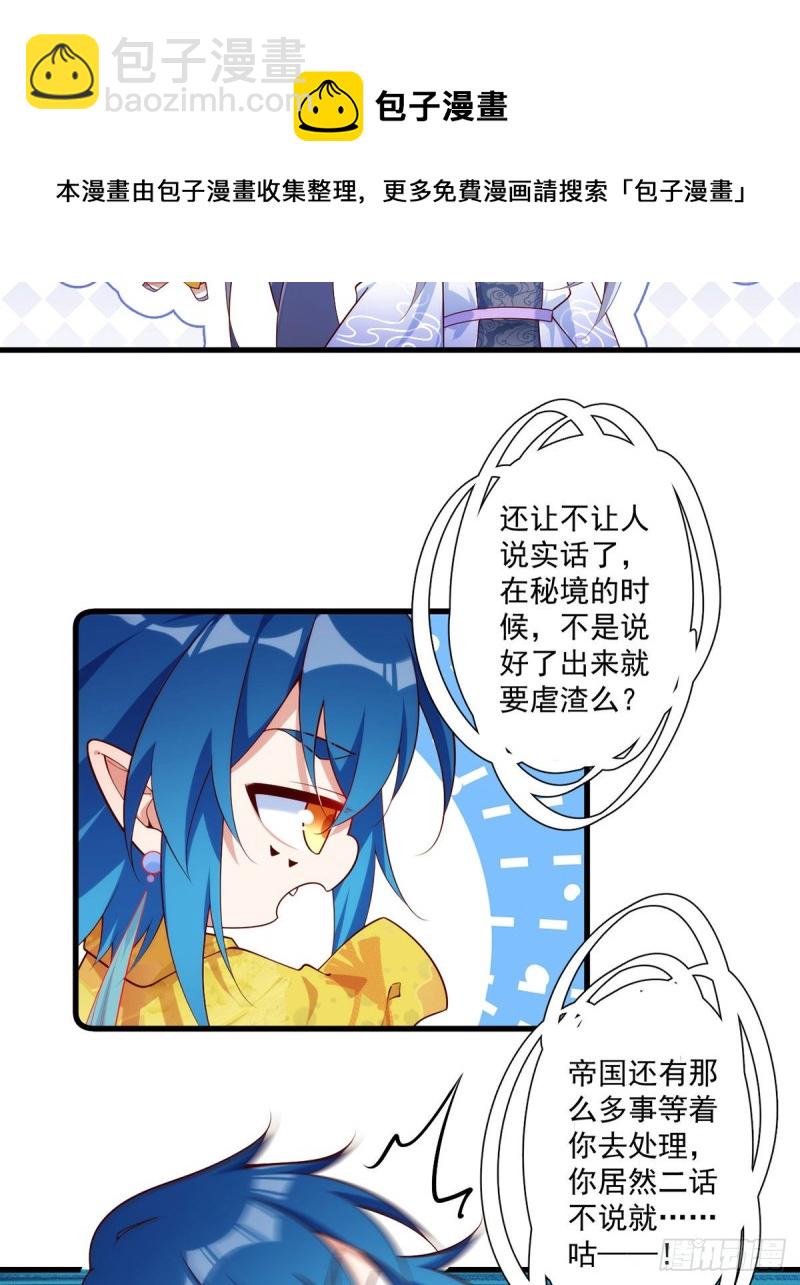 🍟萌师在上 第305话 受欢迎的魔君 第22页