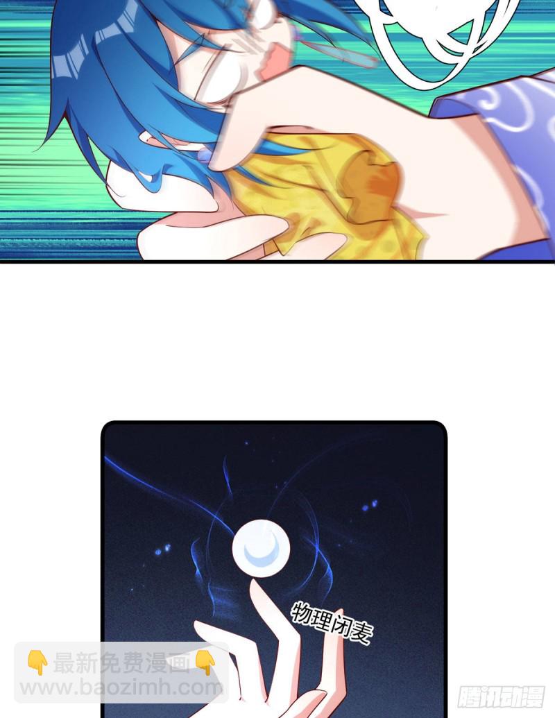 🍟萌师在上 第305话 受欢迎的魔君 第23页