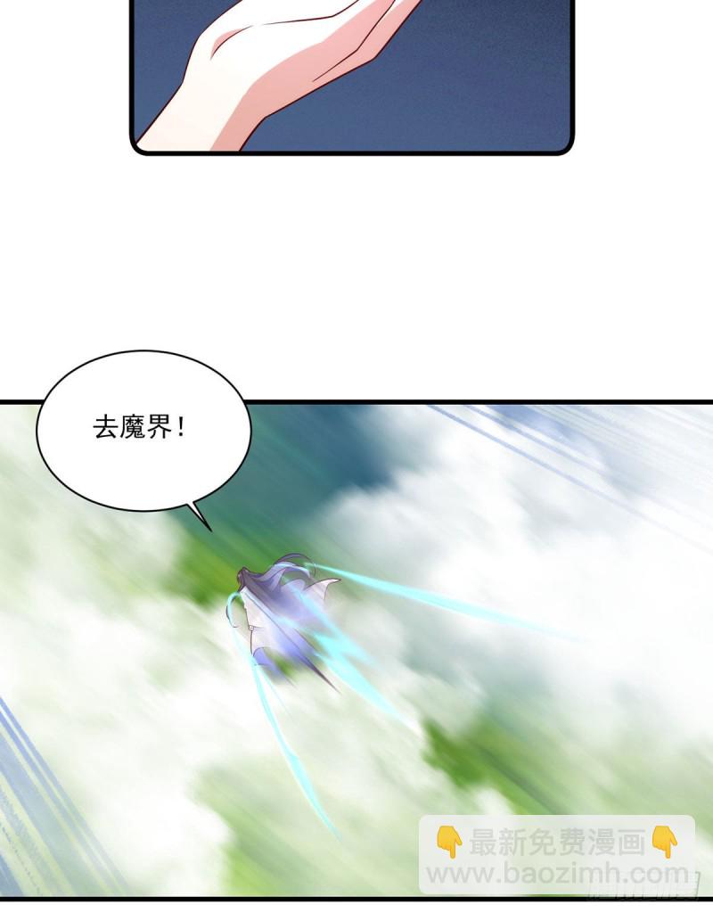 🍟萌师在上 第305话 受欢迎的魔君 第24页