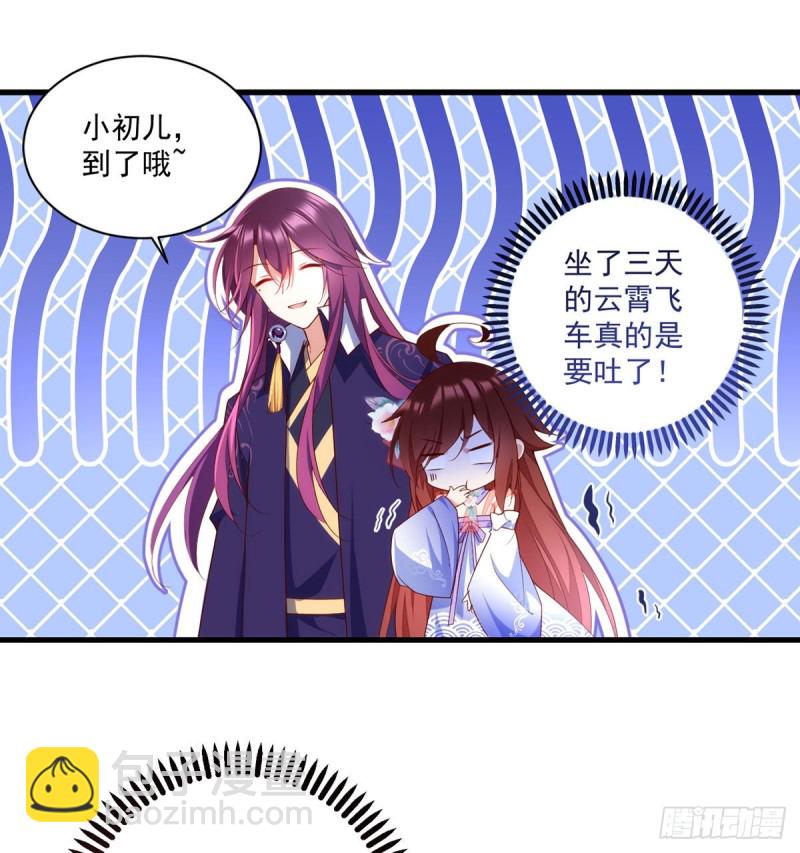 🍟萌师在上 第305话 受欢迎的魔君 第27页