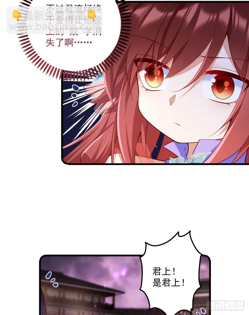 🍟萌师在上 第305话 受欢迎的魔君 第28页