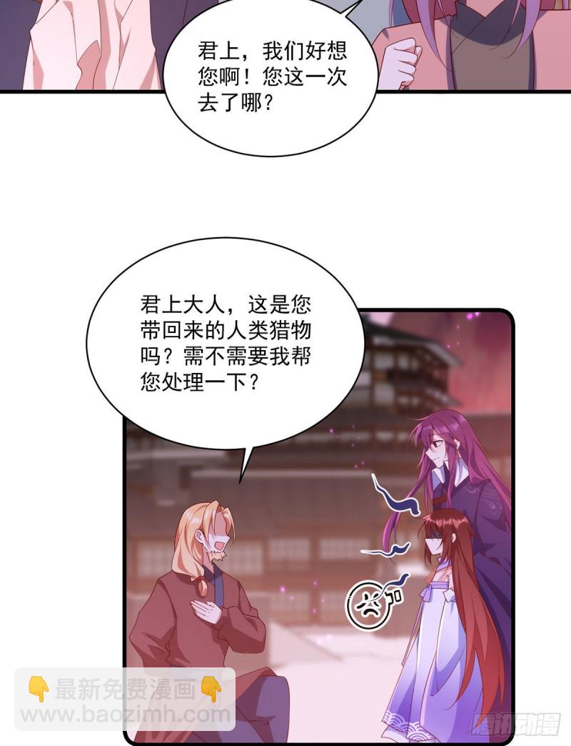 🍟萌师在上 第305话 受欢迎的魔君 第30页