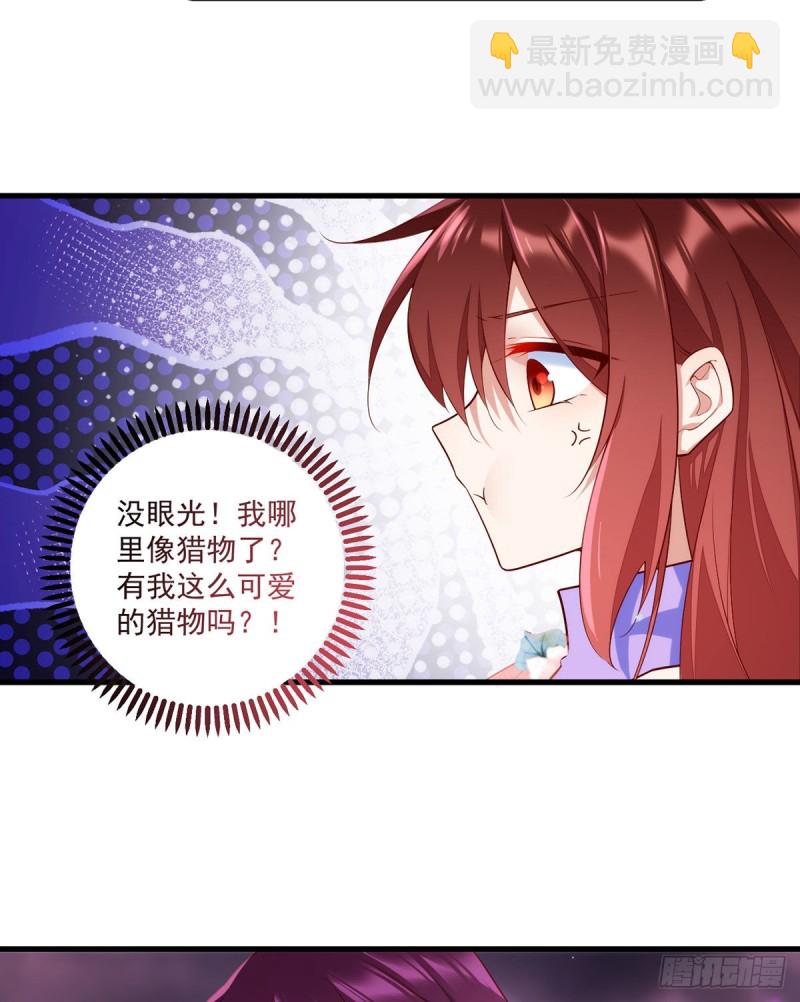 🍟萌师在上 第305话 受欢迎的魔君 第31页