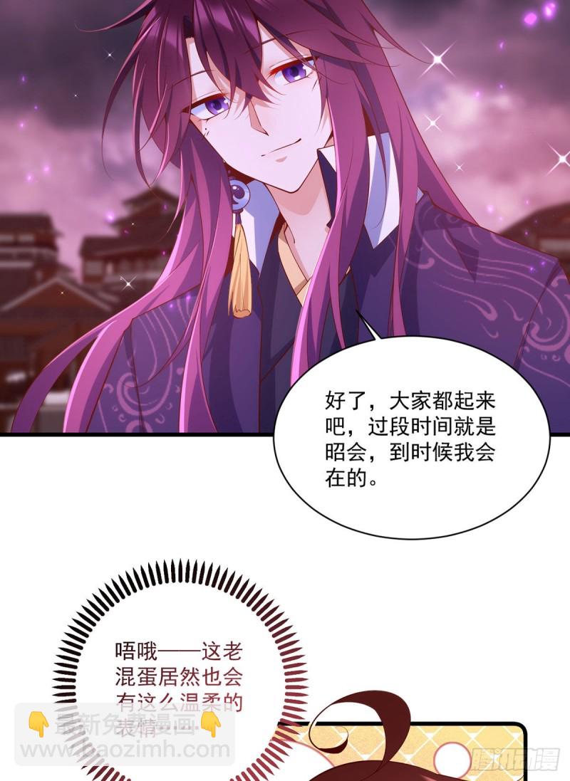 🍟萌师在上 第305话 受欢迎的魔君 第32页