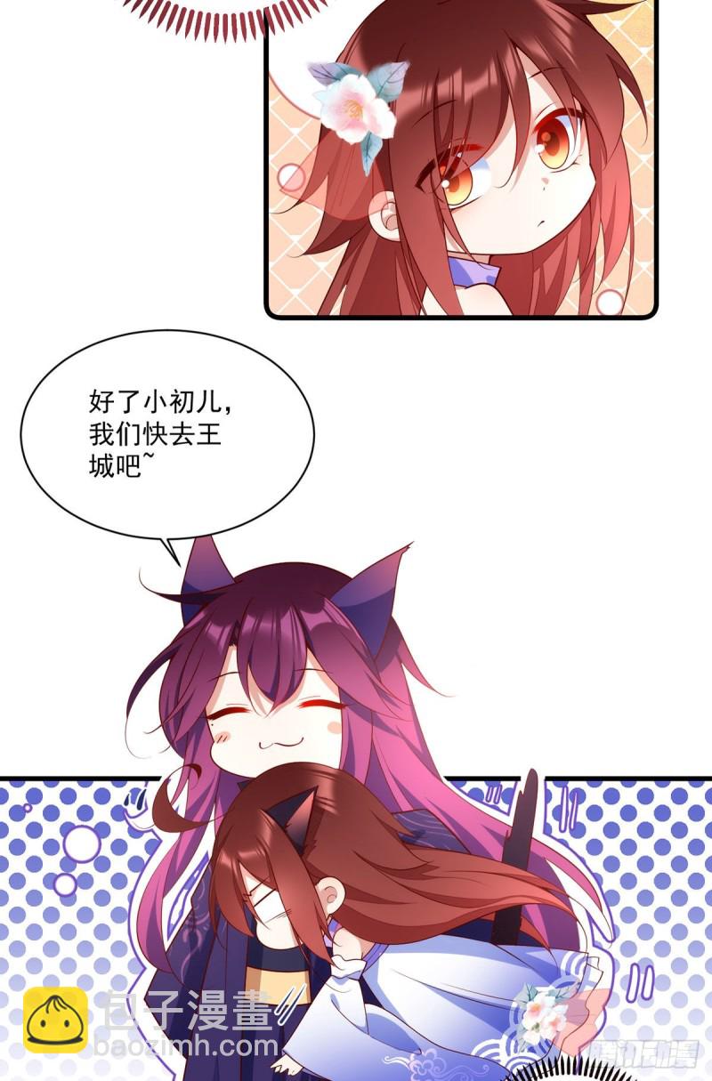 🍟萌师在上 第305话 受欢迎的魔君 第33页