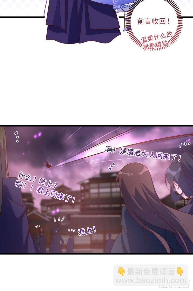 🍟萌师在上 第305话 受欢迎的魔君 第34页