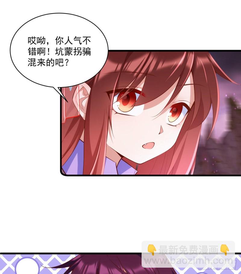 🍟萌师在上 第305话 受欢迎的魔君 第35页