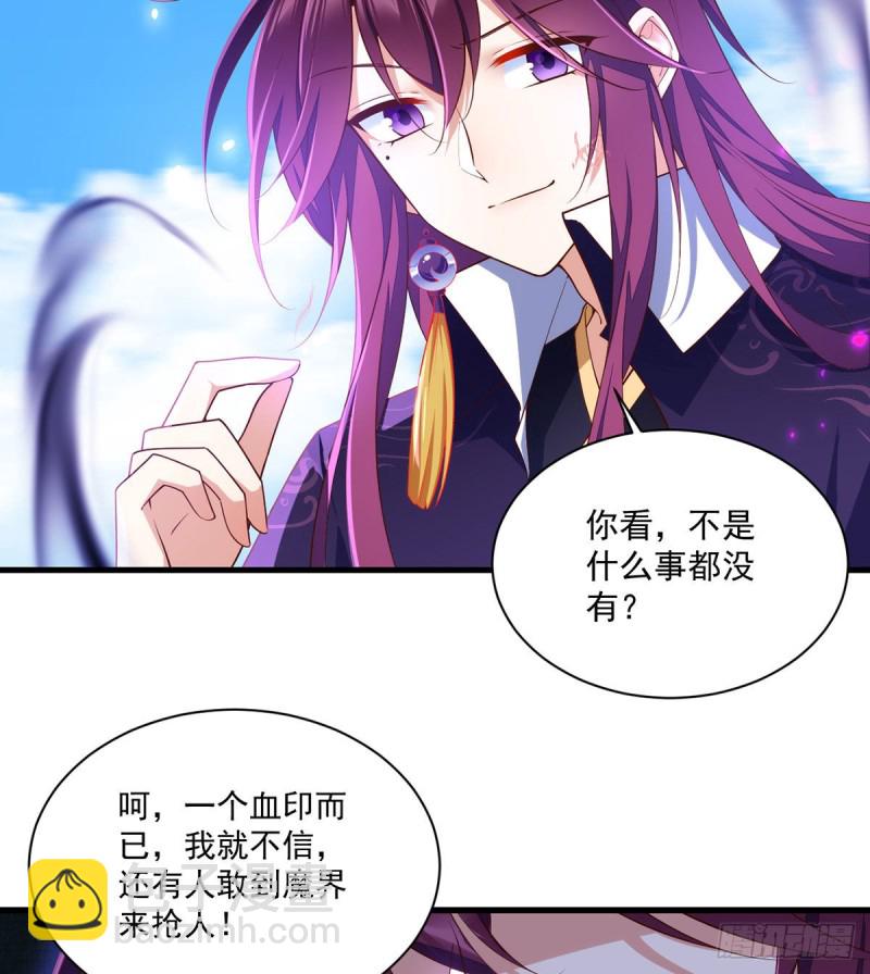 🍟萌师在上 第305话 受欢迎的魔君 第4页