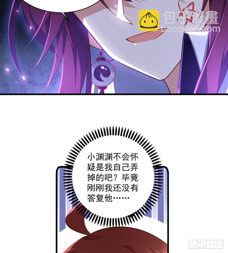 🍟萌师在上 第305话 受欢迎的魔君 第5页