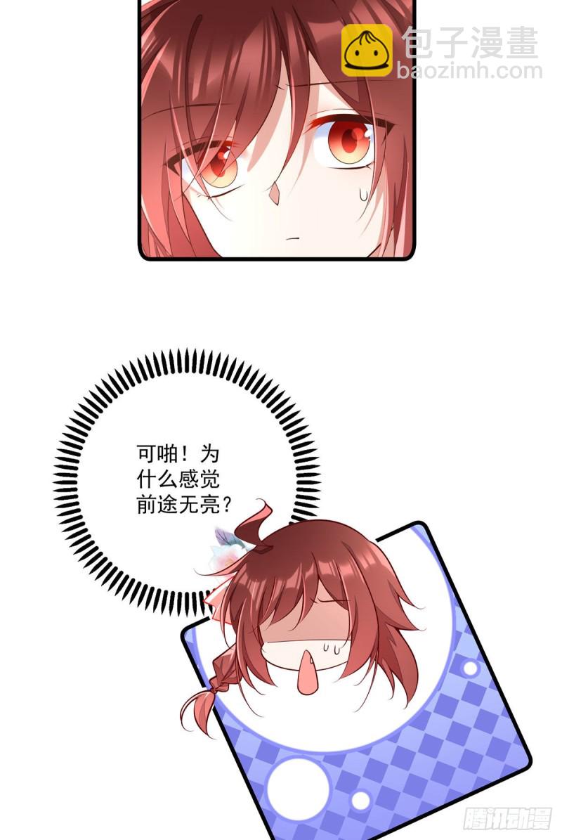 🍟萌师在上 第305话 受欢迎的魔君 第6页