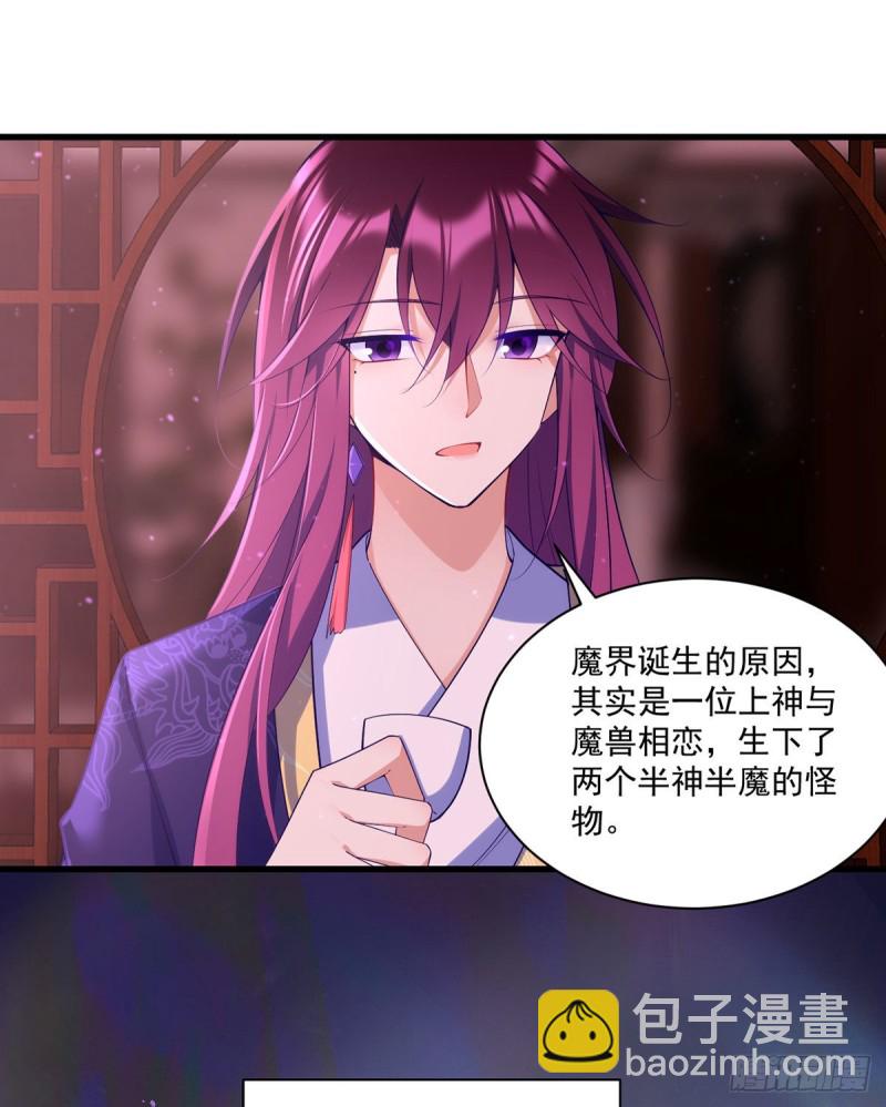 🍟萌师在上 第307话 魔界的形成 第10页