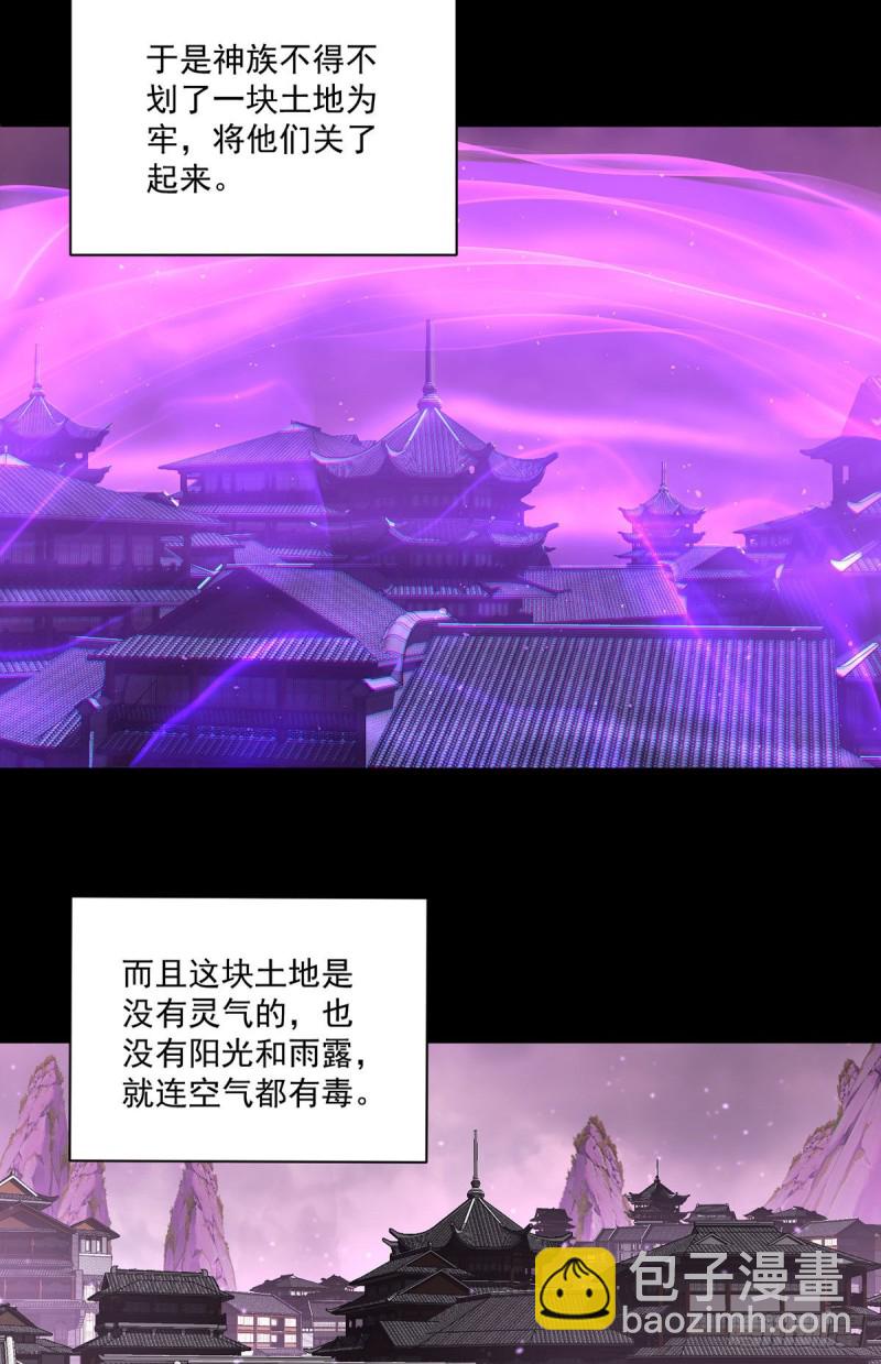 🍟萌师在上 第307话 魔界的形成 第13页